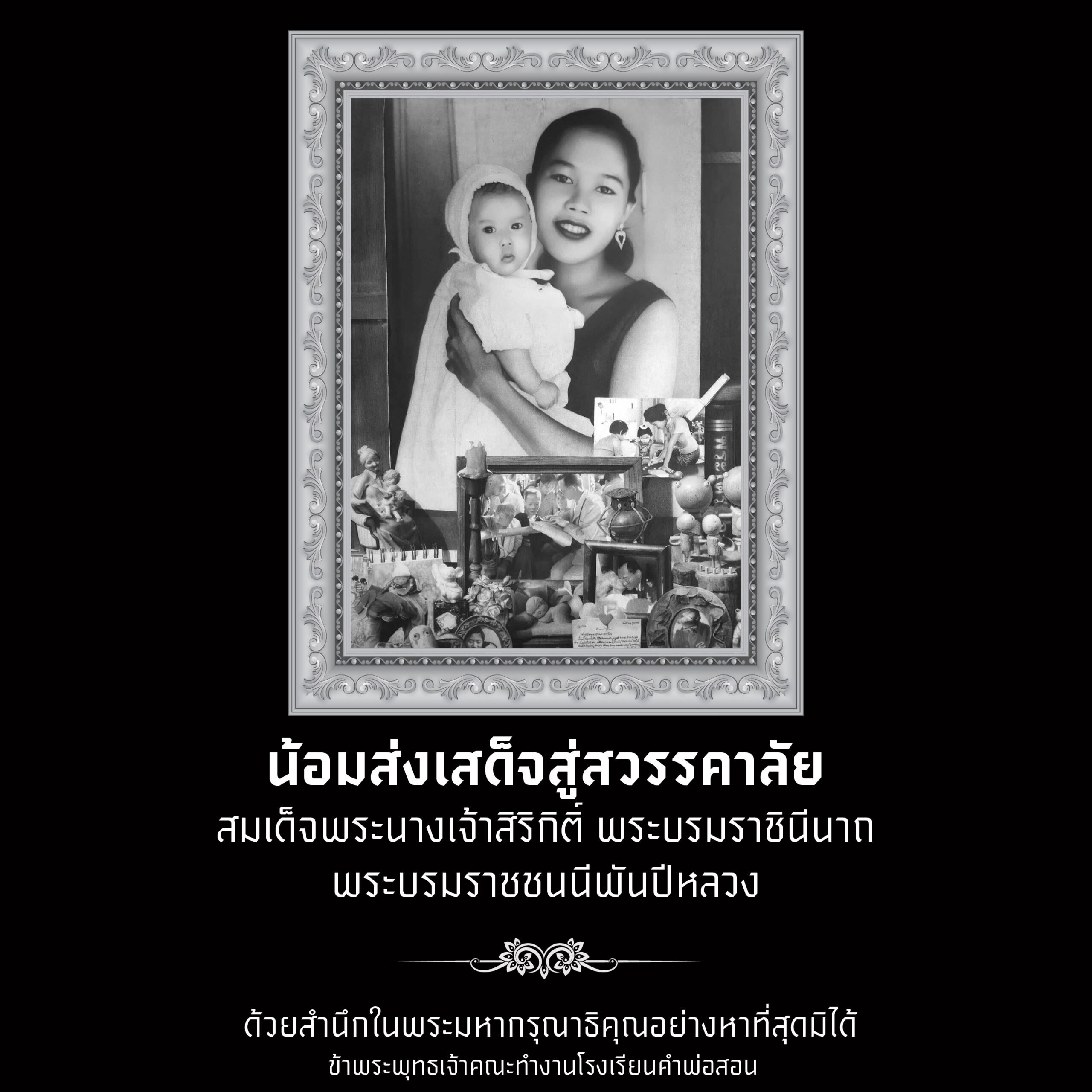พระบรมฉายาลักษณ์
